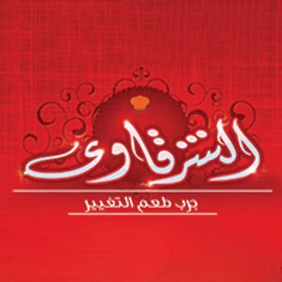 الشرقاوي logo