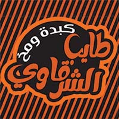 Tayeb Elsharqawy logo