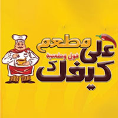 3ala Kefak logo