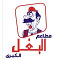 El-Baghl El-Kobra Restaurants logo