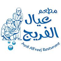Ayal Alfreej Restaurant
