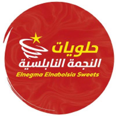 النجمة النابلسية سويتس logo