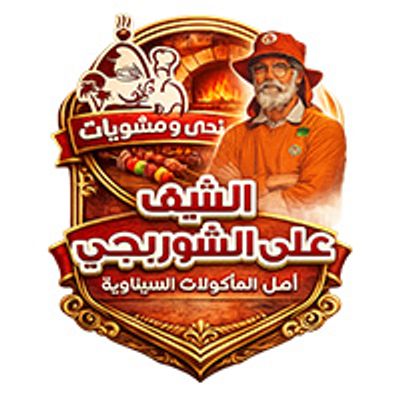 Chef Ali elshorbgy logo