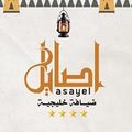 Asayel logo