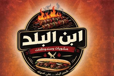 ابن البلد logo