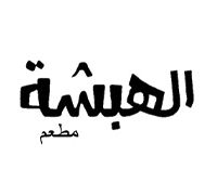 Al Habsha Restaurant