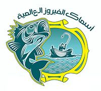 Asmak Al Fairoz Al Alamia