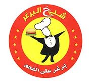 مطعم شيخ البرغر Jazan 966 17 326 6912
