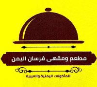 Fursan Al Yaman restaurant & coffee