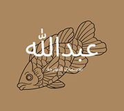 Abdullah Fresh Fish delivery service in Jordan | Talabat