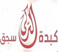 Kebda El Turky Sedok logo