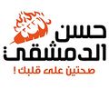 Hassan Al Demashqy logo