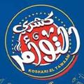 Koshari El Tawaam logo