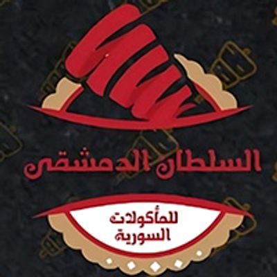 السلطان الدمشقي logo