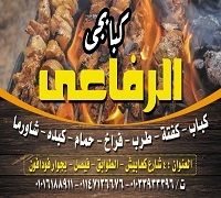 kababge El Rafa3e logo