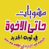 Mashwyat Haty Elakhwa logo
