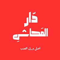 Dar Al Mahashi Restaurant
