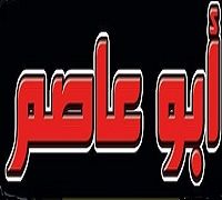 Abo Asem logo