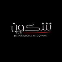 SHKOON BURGER logo