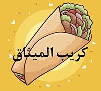 Crepe El Methaq logo