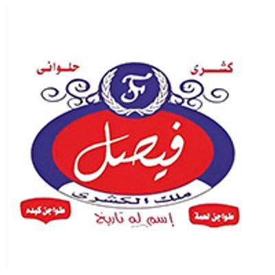 كشري فيصل logo