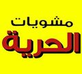 Mashwyat El Horya logo