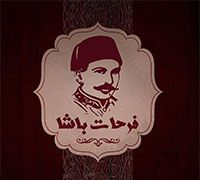 Farahat Basha logo