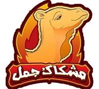 Mishkak Jamal
