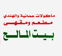Bait Al Maleh
