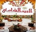 El Beit El Shamy logo