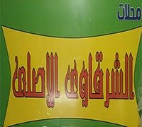 El Sharkawy El Asly logo