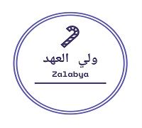 Zalabya Wali El Ahd logo