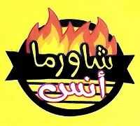 Shawerma Anas logo