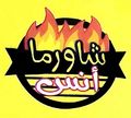 Shawerma Anas logo