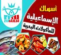 Fish Ismailia logo