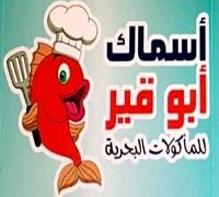 Asmak Abo Qeer logo