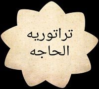 Terratoriet El Haga logo