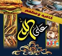Ala Allah Restaurant And Cafe logo