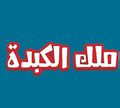 Malek El Kebda logo