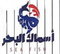 ِAsmak Al Bahr logo