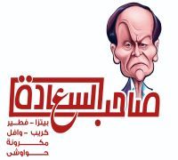 Sahib Elsaada logo