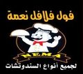 Foul Flafel Nema logo
