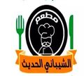 Al Shaibani El Hadith logo