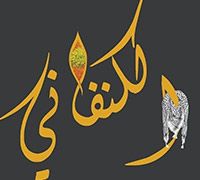 alkanafani