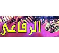 Al Refaay logo