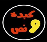 Kebda W Nos logo