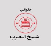 Halwany Sheikh El Arab logo