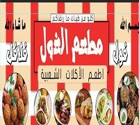 El Ghol logo