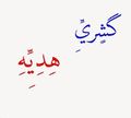 Koshry Hadya logo