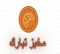 Tabark Bakery logo